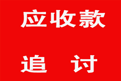 发货难追款，诉讼策略助回款成功